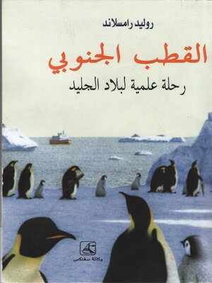cover image of القطب الجنوبى